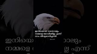 തീരുമാനം അത് നമ്മുടെ ആണ് quotes quiz shortvideo [upl. by Naejarual923]