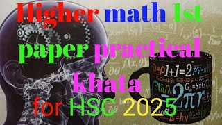 HSC 2025 higher math practical উচ্চতর গণিত ১ম পত্র ব্যবহারিক খাতা। [upl. by Bernadina]