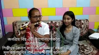 Asinayang mane ki cover by Kailash rabha and Bandita Baruah [upl. by Gabby]