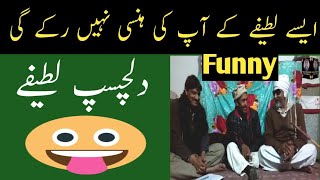 Mazahiya Lateefay By Faryad Mahmood  New Punjabi Latifay 2021  Lateefay  مزاحیہ لطیفے [upl. by Ennovad]