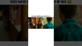 Gujrati comedy movie Short gujrati [upl. by Oriane]