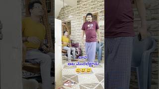 Aata modalayndi 😀 comedy emotional funny trending memes viralvideo viralshorts fun bava [upl. by Wixted]