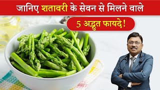 जानिए शतावरी के सेवन से मिलने वाले 5 अद्भुत फायदे  Benefits Of Shatavari  Dr Bimal  SAAOL [upl. by Noram]