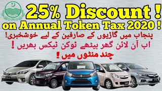 How to get discount on Token Tax Punjab  How to use Epay Punjab App [upl. by Laband]