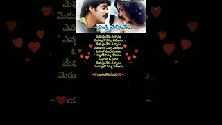 meghamai nenu vachanu song ♥️♥️🌼♥️ telugulyrics telugusongs 90severgreen lovefeelsongs [upl. by Lightfoot623]