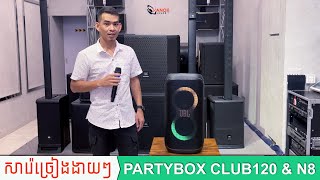 Partybox Club120 amp Mic NTN8 សារ៉េងាយៗ ច្រៀងកម្សាន្ដលក្ខណៈគ្រួសារ  MTeller [upl. by Annawal]