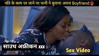 पति के काम पर जाने पर पत्नी ने यह क्या कर दिया👙 पड़ोसी आया घर पर 💦 PUSHPA 2 FULL MOVIE [upl. by Anawit]