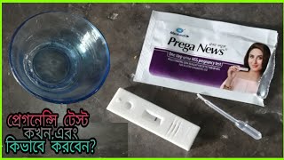 Pregnancy test in bangla [upl. by Natalee]