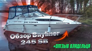 Обзор Bayliner 245 SB Отзыв владельца Яхта для путешествий [upl. by Ailed709]