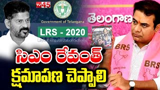 రేవంత్ క్షమాపణ చెప్పాలి  Revanth Reddy  KTR  LRS Scheme  TV45 [upl. by Brana167]