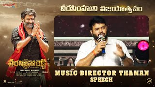 Music Director Thaman Speech  వీరసింహుని విజయోత్సవం  Veera Simha Reddy  Balakrishna  Gopichand [upl. by Ydnerb]