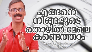 How to choose your suitable career fieldmalayalam [upl. by Mcmath607]