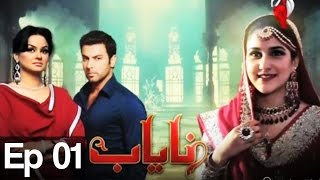 Nayab  Episode 1  Aaj Entertainment [upl. by Allicsirp]