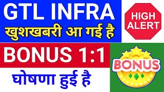 Bonus घोषित gtl infra खुशखबरी gtl infra latest news  gtl infra share latest news [upl. by Anaehs]