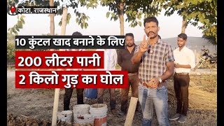 45 दिन में तैयार करें गोबर की दमदार खाद  Organic Manure  How to Make Compost From Animal Dung [upl. by Aihn833]