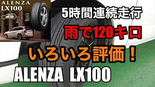 ALENZA LX100って車重のあるSUVには最適！ [upl. by Ysdnyl]