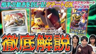 【新情報アリ】徹底解説！クチートGXシュバルゴ [upl. by Rabkin846]