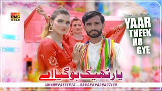 Yaar Theek Ho Gye  Shahid Zafar Hanjara  Basra Studio 2024 [upl. by Anerres]