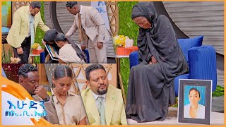 አዲስ ምዕራፍ quotልጄ እኮ አረፈችብኝ ምን ልሁን ሌሎች ልጆቼን ታደጉኝ quotእሁድን በኢቢኤስ [upl. by Atilam]