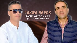 Hamid Oussama FT Jalal imazighan Tarwa Nador   EXCLUSIVE MUSIC Rif 2023 [upl. by Alyakim]