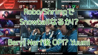 FLARobo イレリア VS DWGBeryl ユーミ D4G3D  Worlds 2019 PlayIn Group D [upl. by Nnylcaj]