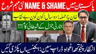 پاکستان میں Name amp Shame نئی مہم شروع  اٹارنی جنرل کے شیطانی کام [upl. by Thynne]