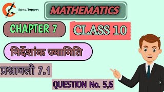 NCERT class 10th maths chapter 7 exercise 7 1 question number 56 maths chapter7 [upl. by Bradley983]