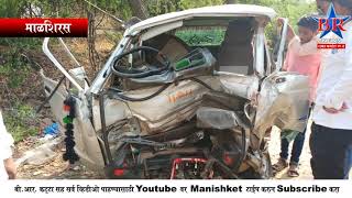 NATEPUTE JAVAL ACCIDENT BR NEWS SOLAPUR [upl. by Nibroc]