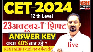 CET 12th 2024 Answer Key 2024  12th CET 2024 Paper Solution 1st Shift 23 October  daksh academy [upl. by Annaeed]