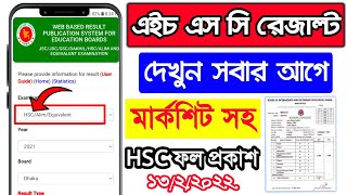 kivabe hsc result dekhbo 2022  How To Check HSC Result SMS  HSC Result 2022  Hsc result 2022 [upl. by Adnorrehs]