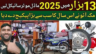 13 Hazar rupy main 2025 Model Motorcycle Lein  Bike Restoration package in low Price at Makkah Auto [upl. by Aicilaf]