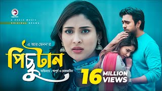 Pichutan  পিছুটান  Apurba  Mehazabien  Bangla New Natok 2019  Eagle Premier Station [upl. by Natsirc]