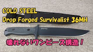 コールドスチール／ドロップフォージドサバイバリスト（COLD STEEL／Drop Forged Survivalist 36MH） [upl. by Ahsyla]