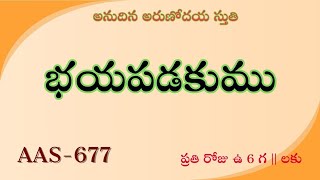 10112024AAS677భయపడకుముChristian Brethren TV II ssquareservices [upl. by Adym]