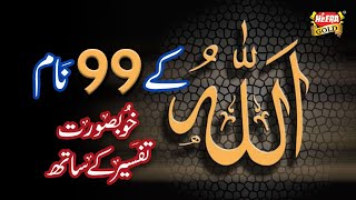 Allah Tala K 99 Names  With Tafseer  Heera Gold [upl. by Ihsorih]