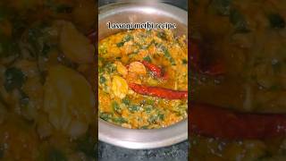 Lasooni methi recipe 🫶🏻 viralfood viralvideos viralshort lasoonimethi song [upl. by Nylitsirk]