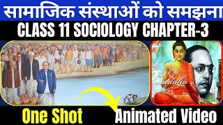 Class 11 Sociology Chapter3 सामाजिक संस्थाओं को समझना In Hindi One Shot With Animation [upl. by Sasha]