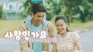 DonKiss  Perhaps Love 사랑인가요 [upl. by Enobe365]