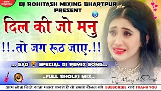 Dil Ki Jo Manu To jaag Ruth Jaye  Dj Remix Song Hindi Sad 😭 Dj Song Old Hindi Song Dj Rohitash [upl. by Novat]