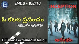 Inception 2010 full movie explained in telugu  Filmy Brothers Telugu [upl. by Undry]