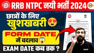 RRB NTPC FORM DATE EXTENDED 😍 RRB NTPC EXAM DATE 2024  NTPC FORM DATE EXTENDED 2024 [upl. by Auahsoj]