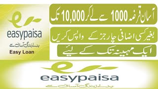 Easypaisa loan lene ka tarika easypaisa loan 2020 [upl. by Tnomyar]