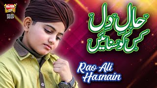 New Heart Touching Naat  Rao Ali Hasnain  Haal e Dil  Official Video  Heera Gold [upl. by Eicart]