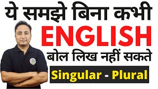 Singular से Plural कैसे बनाते हैं आप हैरान रह जाओगे The Noun Singular to Plural Number [upl. by Durgy]