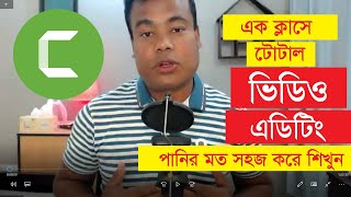 ভিডিও এডিটিং পরিপূর্ণ ক্লাস Video Editing Full Class by Jamal Sir [upl. by Nothgierc]