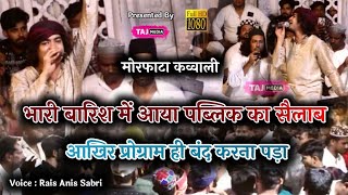 आज तक Qawwali में इतनी भीड़ नहीं देखी होगी  Zishan Hai Maula Ali  Morfata  Rais Anis Sabri [upl. by Adella]