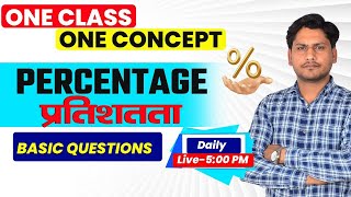 🔴Complete PERCENTAGE प्रतिशत ll CLASS 1 ll By YADVENDRA SIR  FOR ALL EXAMS [upl. by Fahey]