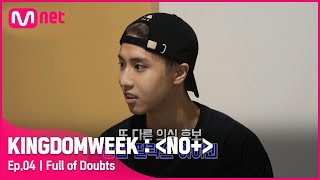 ENG 4회 끊임 없는 의심 억울한 버디캐처 or 열연 중인 머니캐처KINGDOMWEEK NO EP4  Mnet 210820 방송 [upl. by Euridice823]