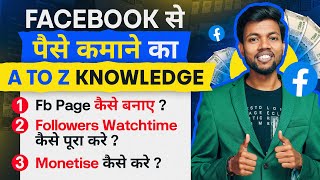 Facebook से पैसा कमाने का A to Z Knowledge  Facebook Se Paisa Kaise Kamaye  Fb Page Kaise Banaye [upl. by Addison897]