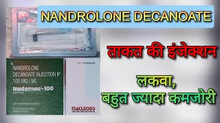 ताकत की इंजेक्शन NANDROLONE DECANOATE 100 injection uses in hindi  Nadomac  100 uses in [upl. by Schnurr]